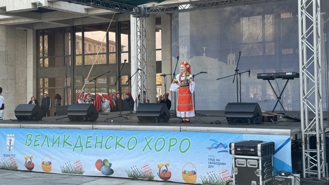 Русе отбеляза Великден с пъстър фолклорен празник и голямо общоградско хоро