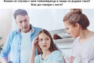 Психолози помагат със съвети на родители на тийнейджъри в Русе 
