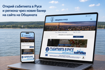 The Municipality's website now points to the "Ruse on the Danube" platform for events in the city and the region