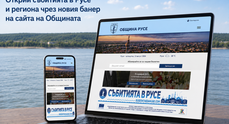 Община Русе