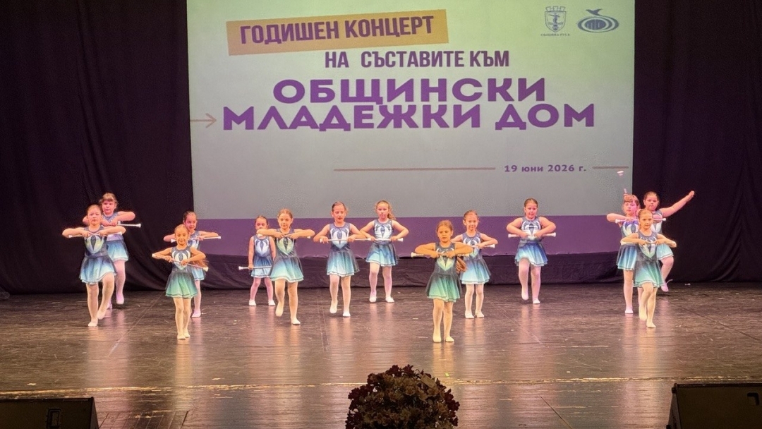 Годишният концерт на Общинския младежки дом събра на една сцена талантите на Русе