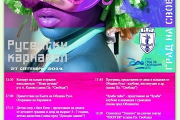 На 27 септември ще се проведе 13-то издание на Русенския карнавал