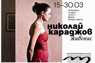 Откриване на Международния фестивал „Мартенски музикални дни”