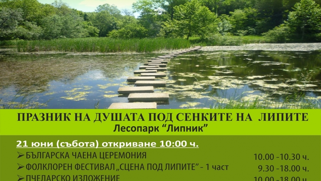 „Сцена под липите“ посреща в Николово любителите на фолклора от страната и Румъния