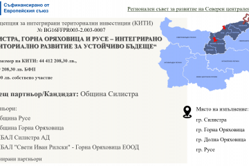 A public discussion of a concept for integrated territorial investments will be held in Ruse