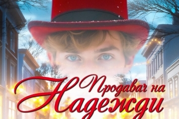 120 млади танцьори от Freedom Dance Studio  разказват историята на надеждата