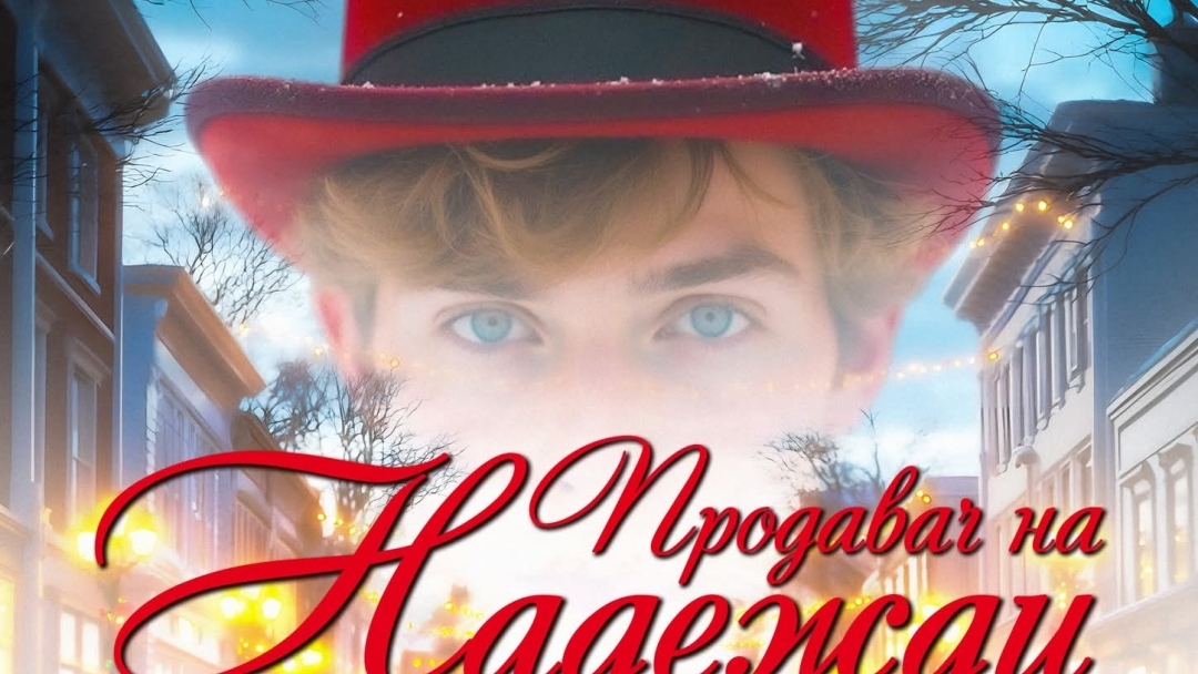 120 млади танцьори от Freedom Dance Studio  разказват историята на надеждата