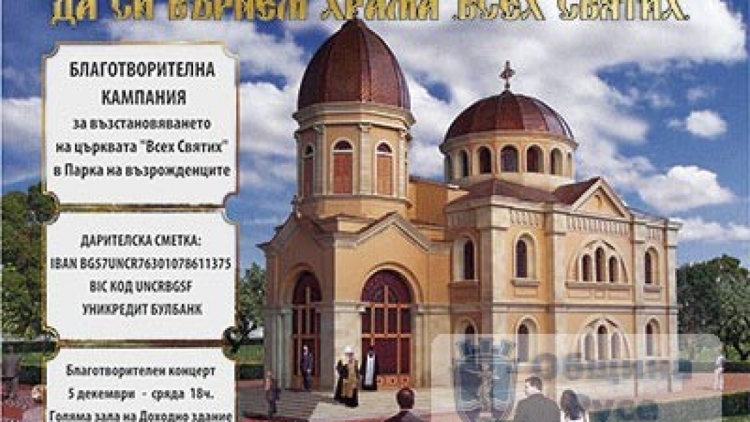 УРНИ ВЕЧЕ ОЧАКВАТ ДАРИТЕЛИ ЗА „ВСЕХ СВЯТИХ“ 