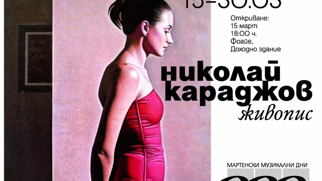 Три изложби в програмата на тазгодишното издание на МФ „Мартенски музикални дни"