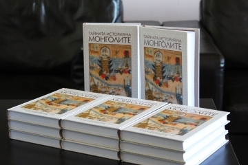 В Русе бе представена най-старата монголска книга  „Тайната история на монголите“