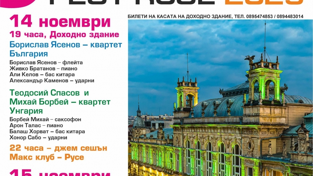 48-ото издание на Jazz Fest Ruse отново превръща Русе в столица на джаза 