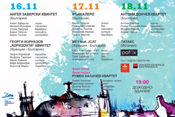 Джаз среща от 16-ти до 18-ти ноември в Русе