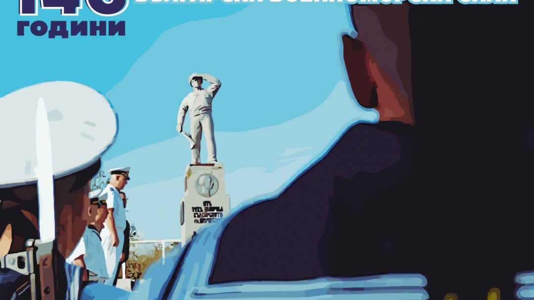 146-ата годишнина на Военноморските сили ще бъде отбелязана в Русе на 4 август