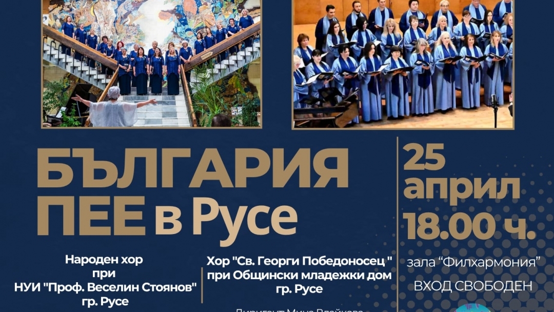 Концерт в Русе отбелязва 100 години от основаването на Българския хоров съюз