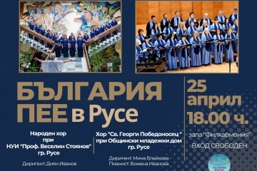 Концерт в Русе отбелязва 100 години от основаването на Българския хоров съюз