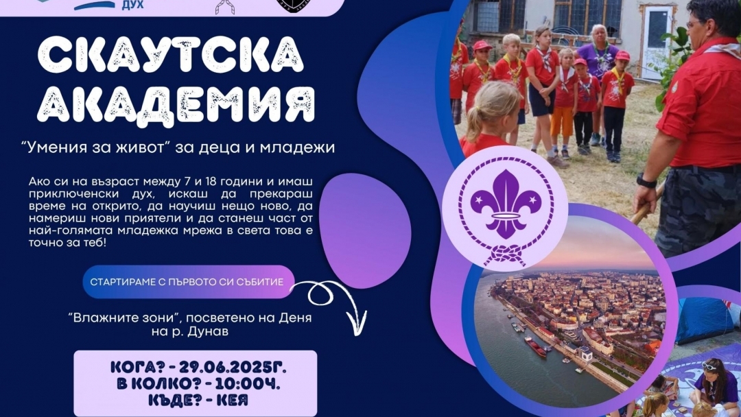 Скаутска академия „Умения за живот“ стартира в Русе с акцент върху опазването на околната среда