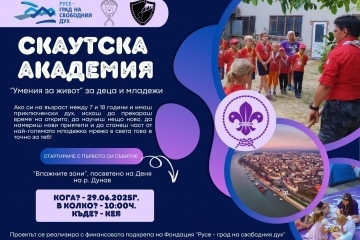 Скаутска академия „Умения за живот“ стартира в Русе с акцент върху опазването на околната среда