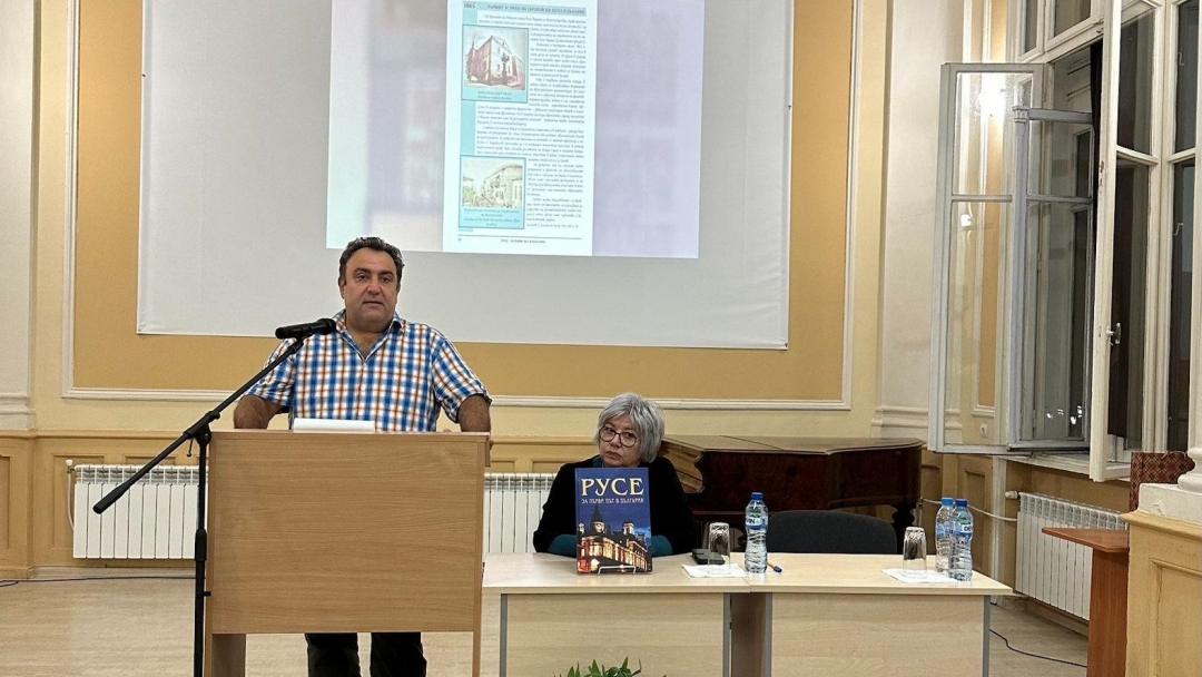 The book "Ruse - for the first time in Bulgaria" was presented