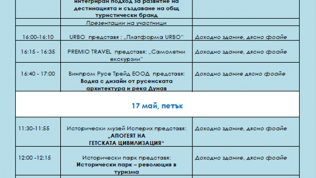 Рекорден брой участници в 15. туристическо изложение „Уикенд туризъм“