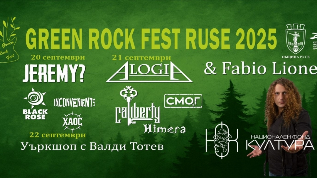 „Green Rock Fest Ruse“ 2025 – три дни рок, вдъхновение и отговорност