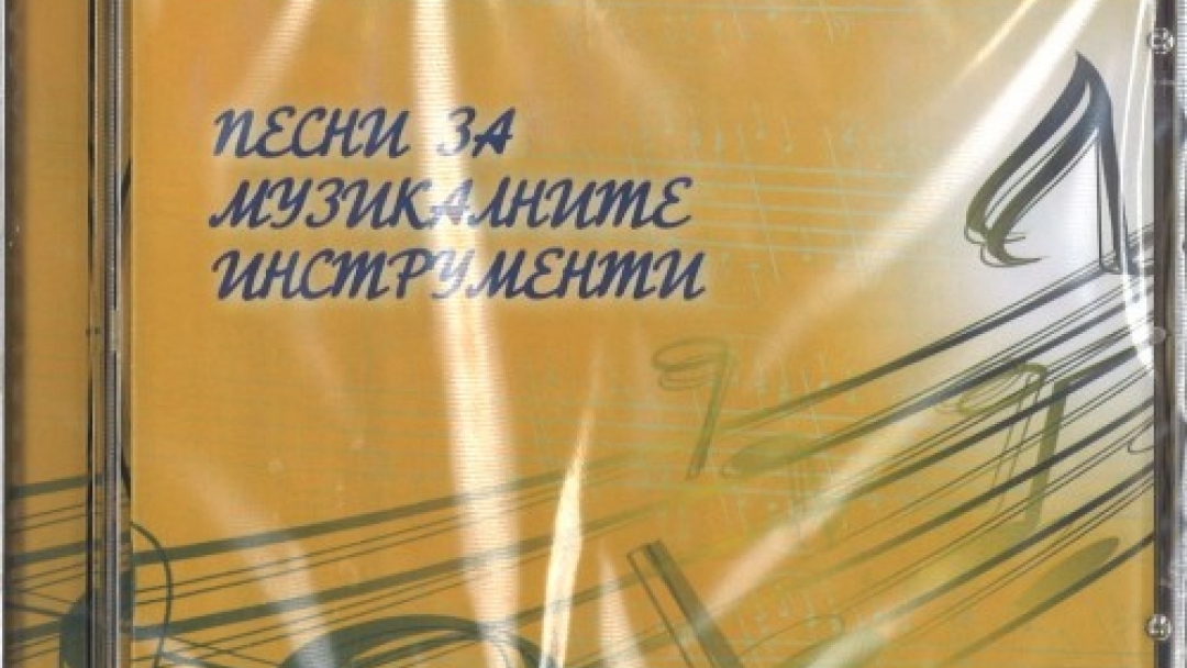 Изпълнения на русенски деца ще влязат в учебниците по музика