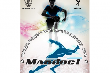 Кметът Пламен Стоилов кани побратимените на Русе градове за участие в лекоатлетически турнир «Младост»