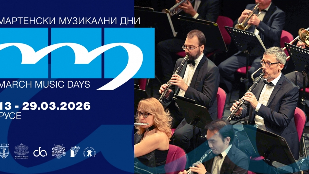  Концертът за откриване на „Мартенски музикални дни“ – в две зали едновременно