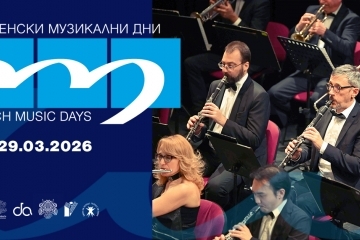  Концертът за откриване на „Мартенски музикални дни“ – в две зали едновременно