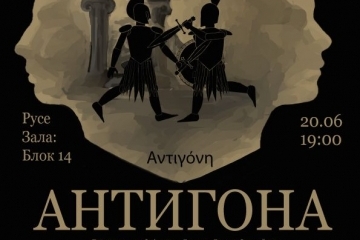 Театралната трупа на Елисавета Дачева представя „Антигона“ в Русе