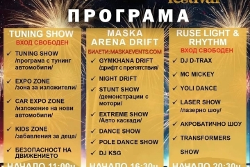 „MASKA 2024“ и „RUSE LIGHT & RHYTHM FEST“ ще предложат двойна доза адреналин с тунинг шоу и лазерен спектакъл 