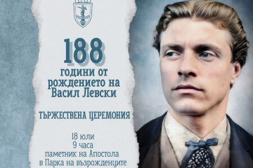 Русе ще отбележи 188 години от рождението на Васил Левски
