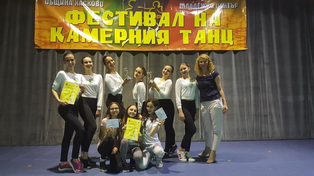 Танцово студио "Импулс" към ОМД-Русе с награди от фестивал в Хасково