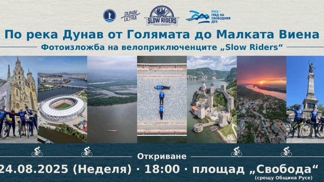 Приятелската задруга „Slow Riders“ представя в Русе новото си дунавско приключение