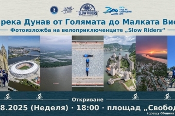 Приятелската задруга „Slow Riders“ представя в Русе новото си дунавско приключение
