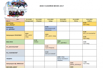 Flashmob weeks в Русе!