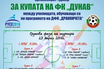 Футболен турнир за купата на ФК „Дунав“ ще се проведе в Русе 