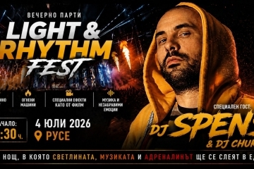 Русе посреща RUSE LIGHT & RHYTHM FEST със светлинно и музикално шоу на 4 юли    