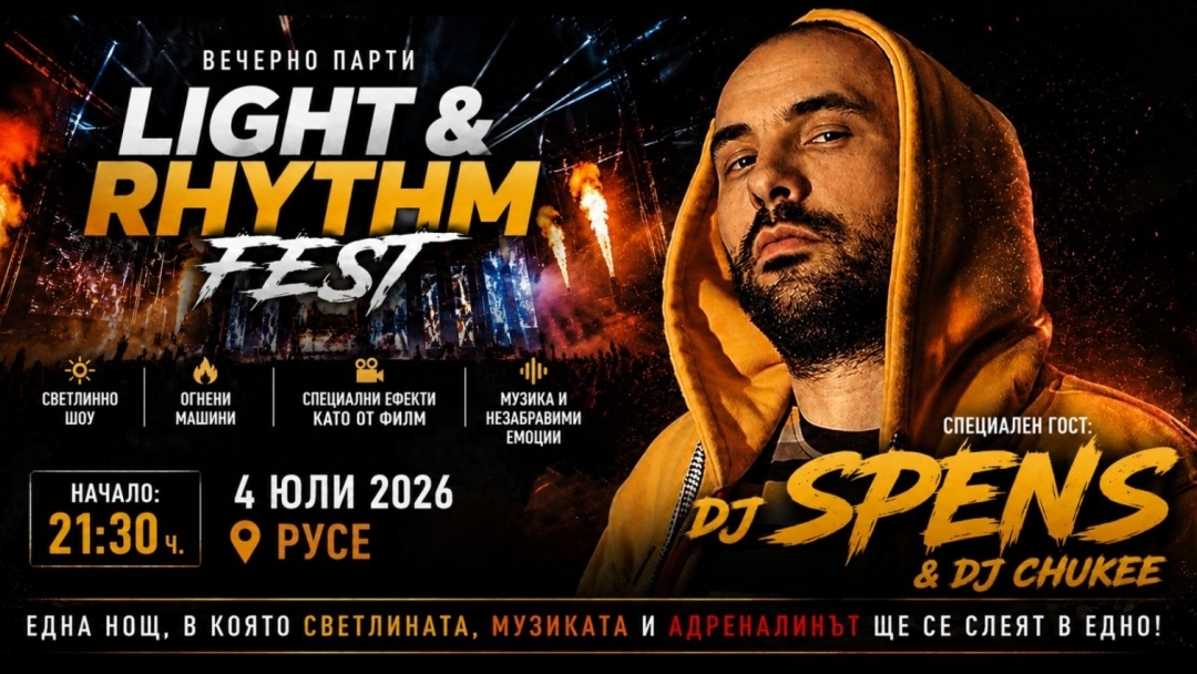 Русе посреща RUSE LIGHT & RHYTHM FEST със светлинно и музикално шоу на 4 юли    