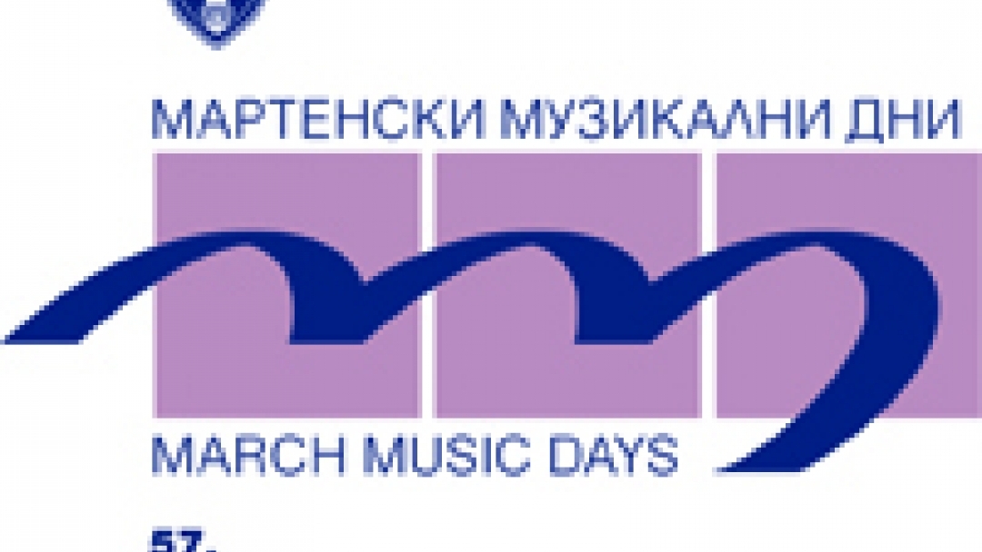 Тържествено откриване на 57-то издание на Международен фестивал "Мартенски музикални дни"