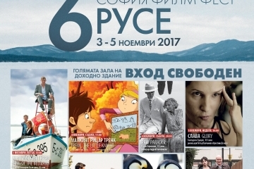 Откриване на София Филм Фест в Русе