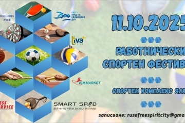 Третото издание на Работнически спортен фестивал набира участници