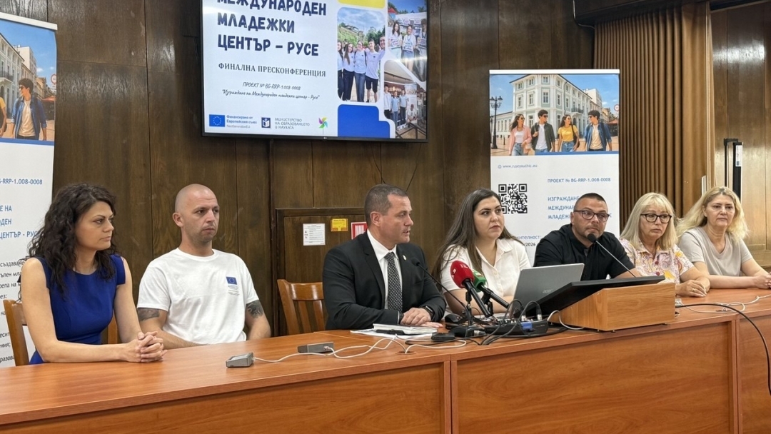 Община Русе представи резултатите от проекта за изграждане на Международен младежки център Русе