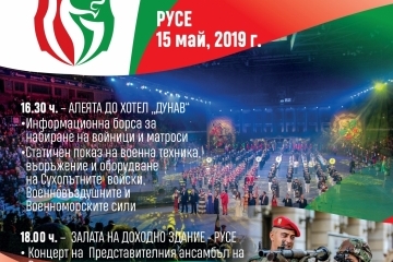 Националната комуникационно-информационна кампания „Бъди войник”  ще се проведе на 15 май