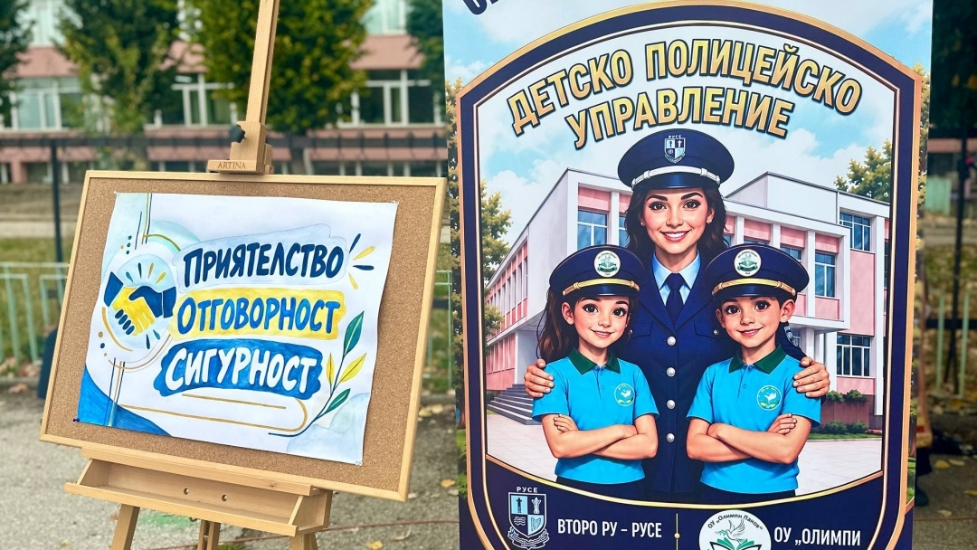  Детско полицейско управление отвори врати в ОУ „Олимпи Панов“