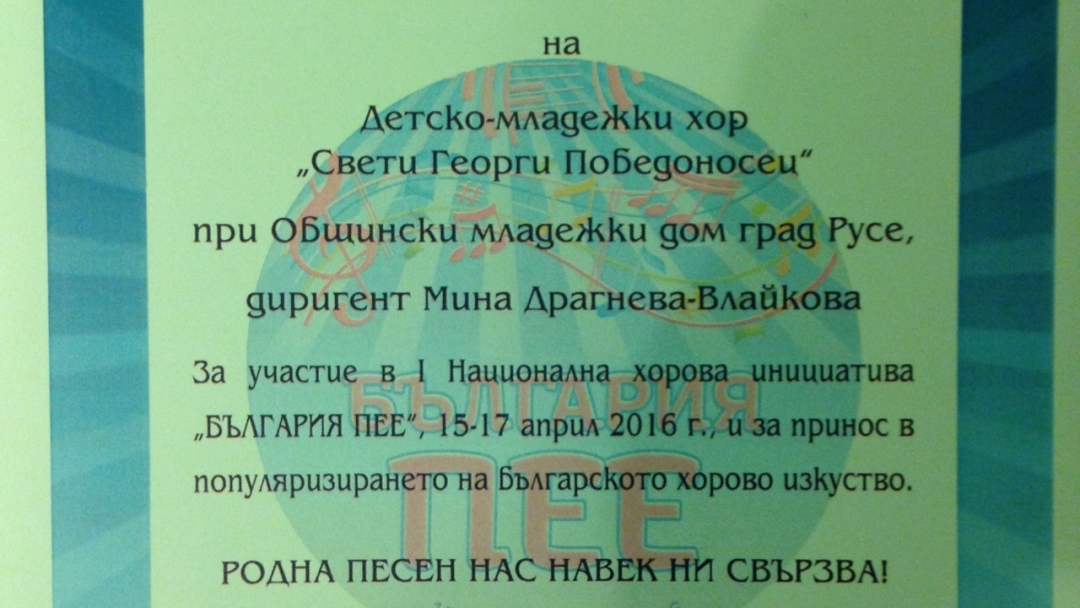 Детско-младежки хор „Свети Георги Победоносец“ взе участие в инициативата "България пее"