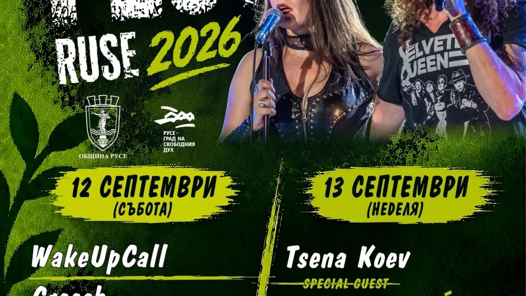 Green Rock Fest Ruse 2026 среща русенски музиканти от различни поколения