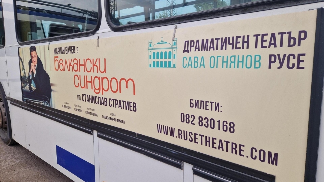 Тролеите в Русе ще представят най-новите постановки на театъра