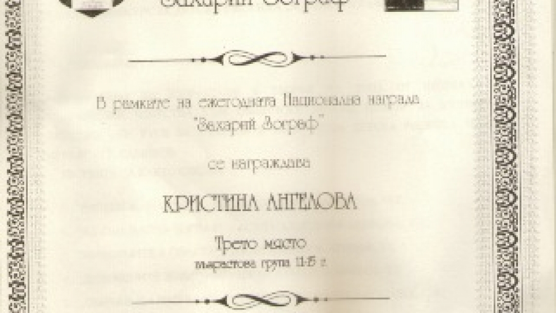 Русенски таланти с награди от национален конкурс за рисунка