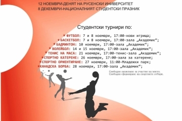Русенска универсиада 2016 стартира с турнири по футбол и баскетбол  