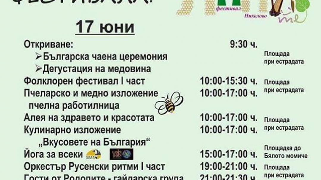 Четвърти национален фолклорен фестивал "Сцена под липите" на 17 и 18 юни
